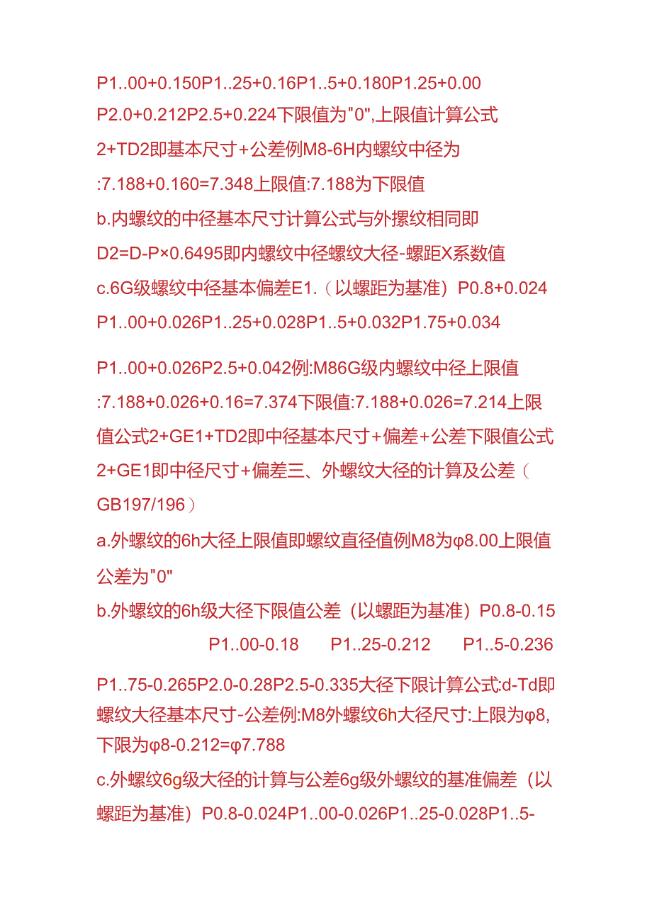 财会实操-紧固件螺纹大径、中径、小径计算公式.docx_第3页