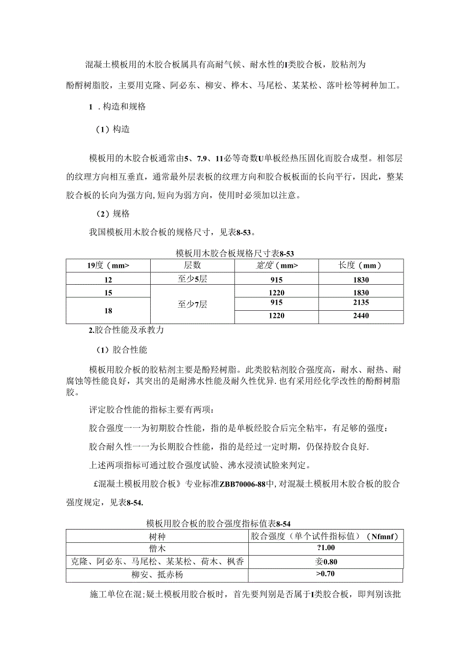 胶合板模板施工技术.docx_第2页