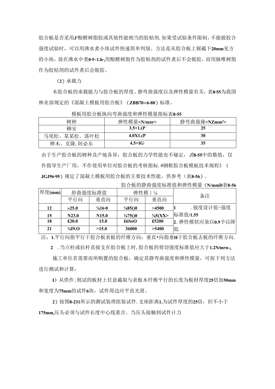 胶合板模板施工技术.docx_第3页