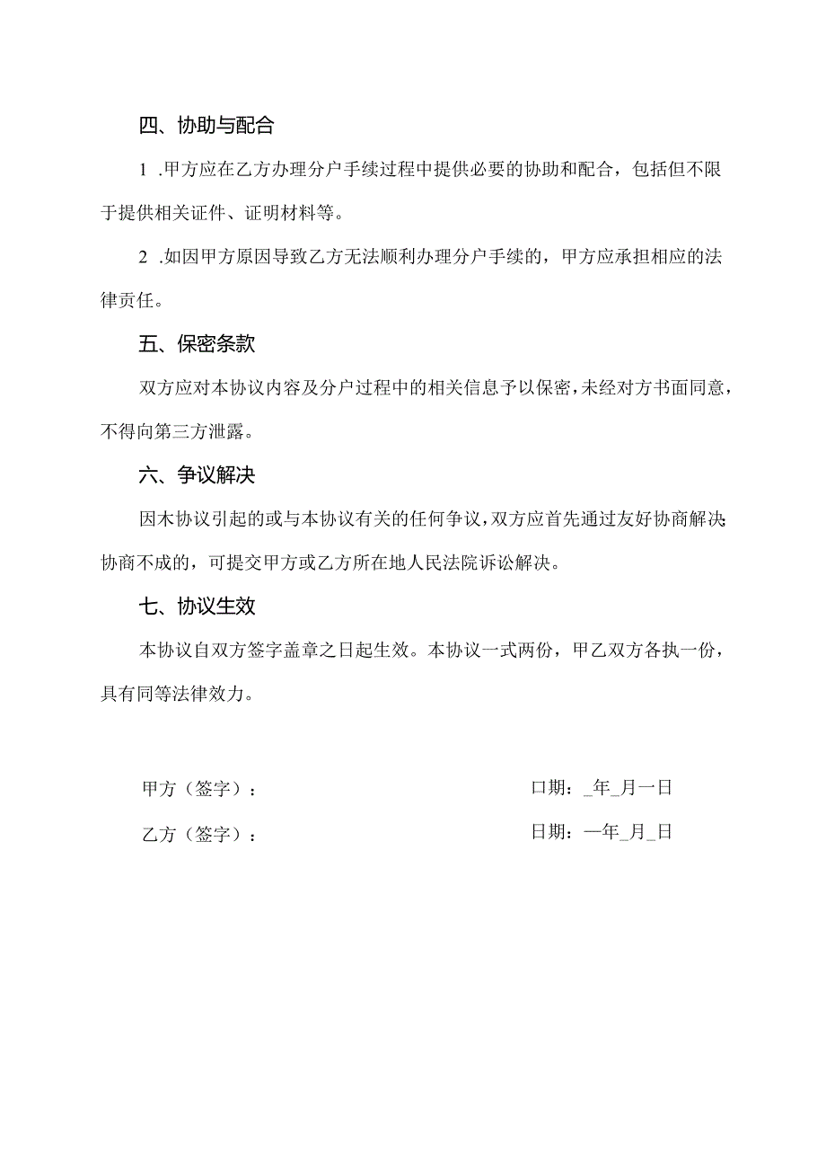 父子分户口协议书.docx_第2页