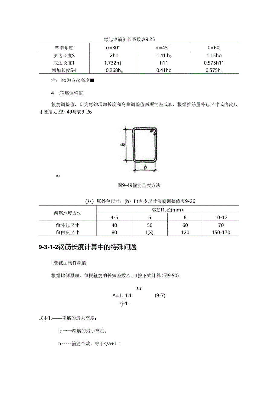 钢筋配料与代换施工技术.docx_第3页