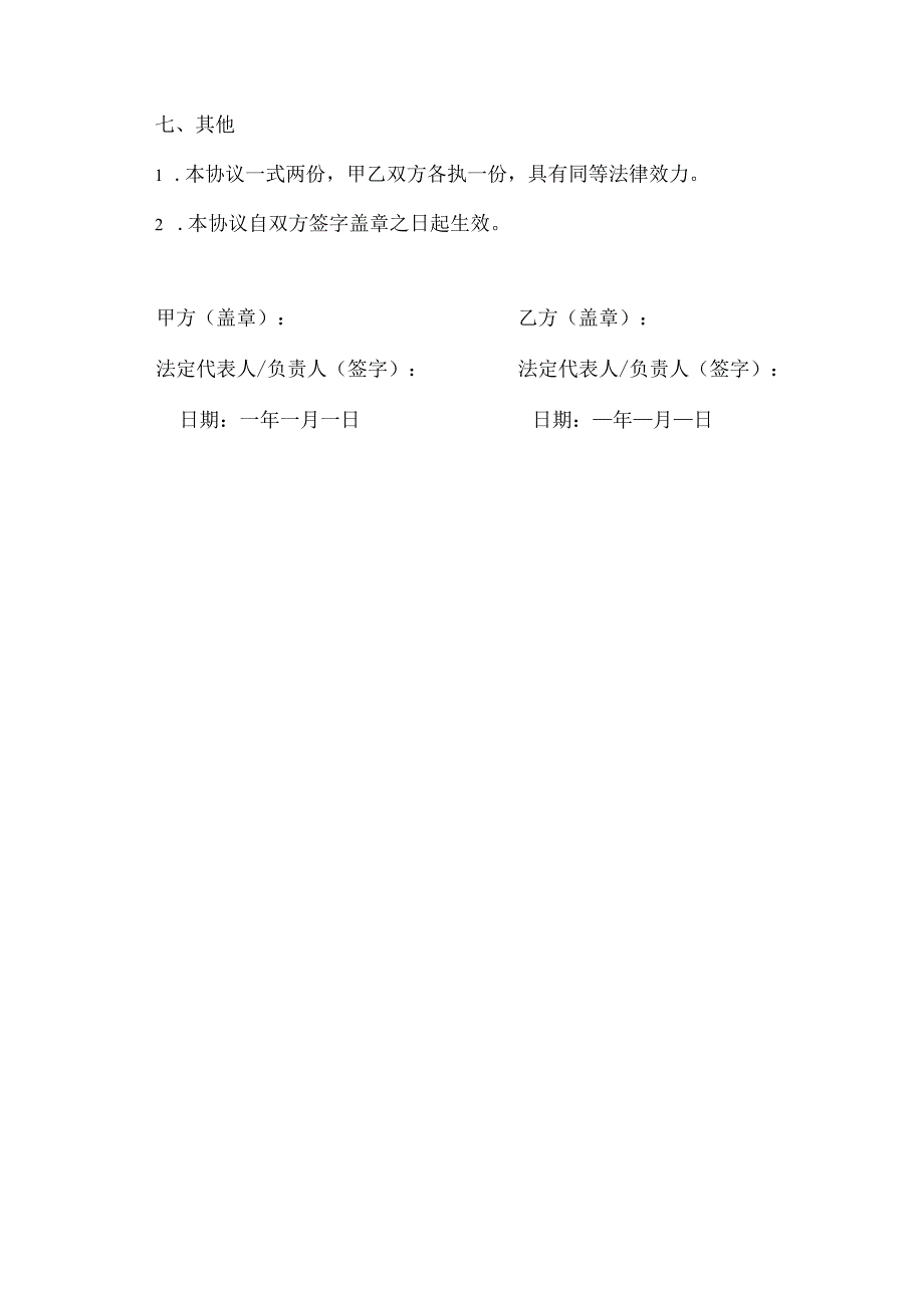 食堂交接协议书.docx_第3页