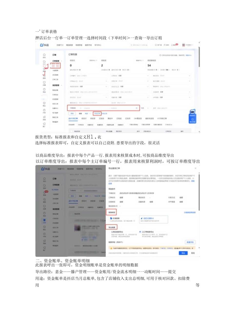 抖音账单导出路径.docx_第1页