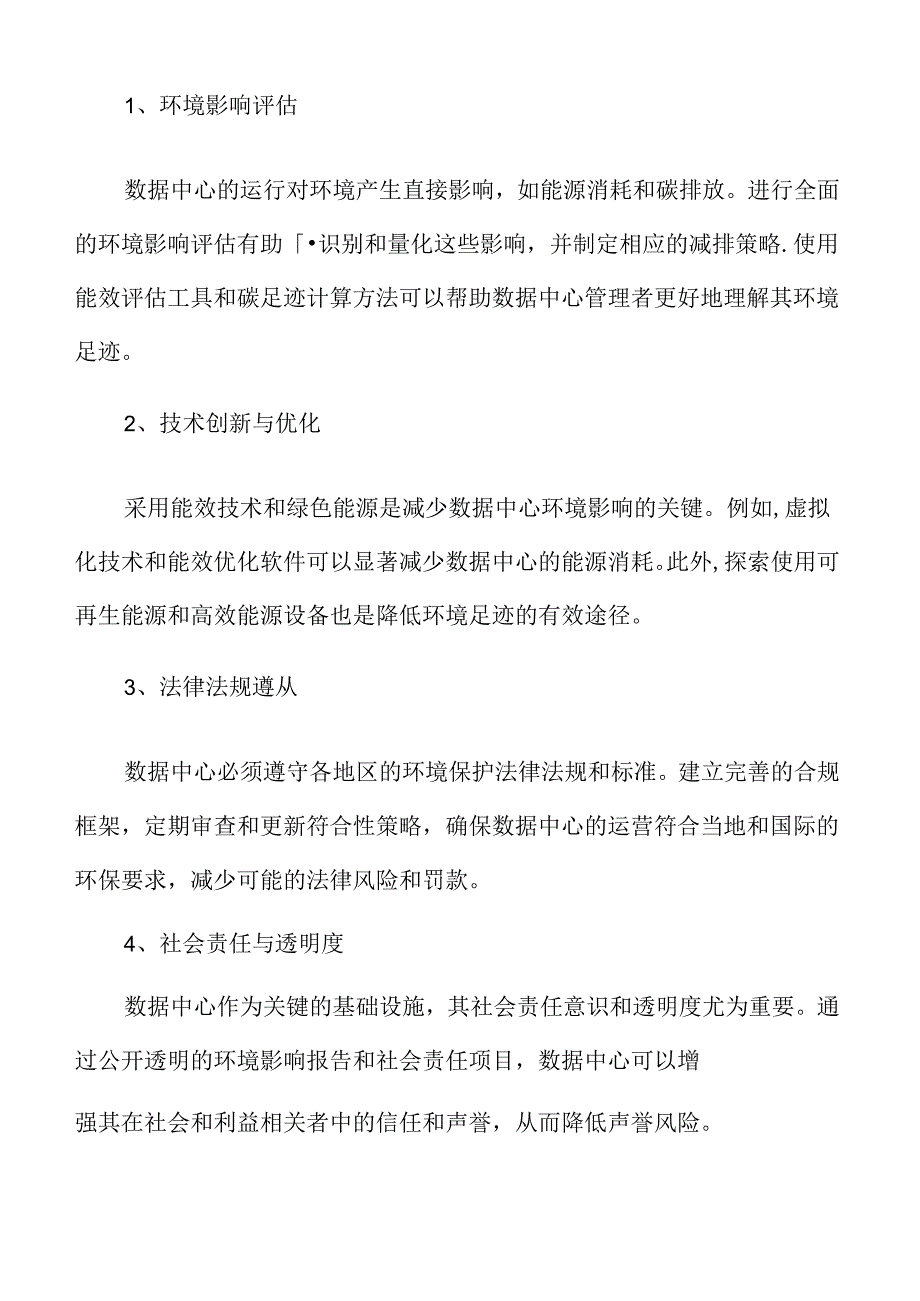 数据中心绿色低碳发展专题研究：监测与评估阶段.docx_第3页