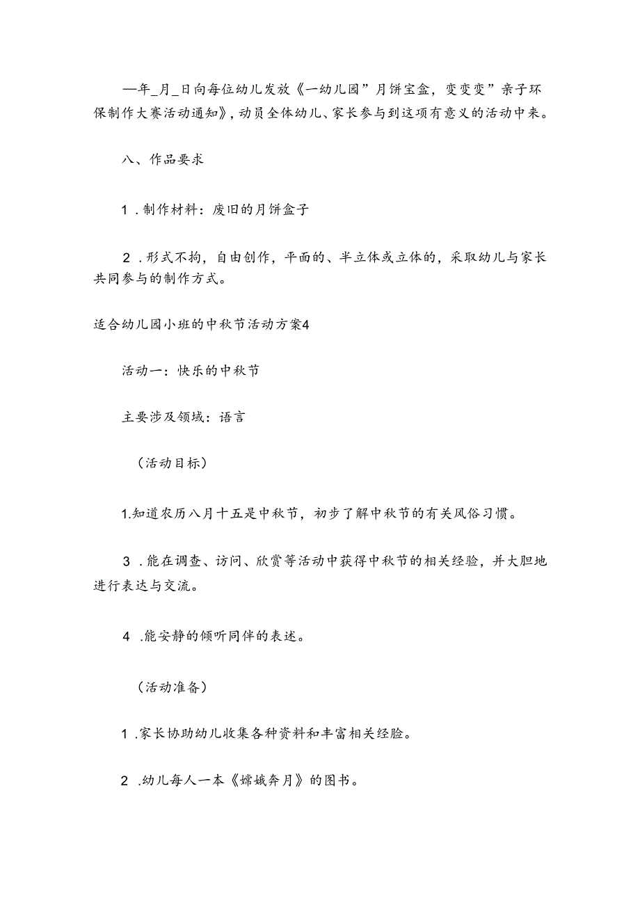 适合幼儿园小班的中秋节活动方案范文精选5篇2021.docx_第3页