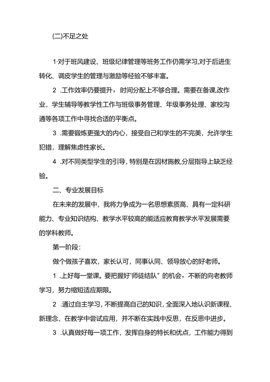 教师三年专业成长规划.docx_第2页