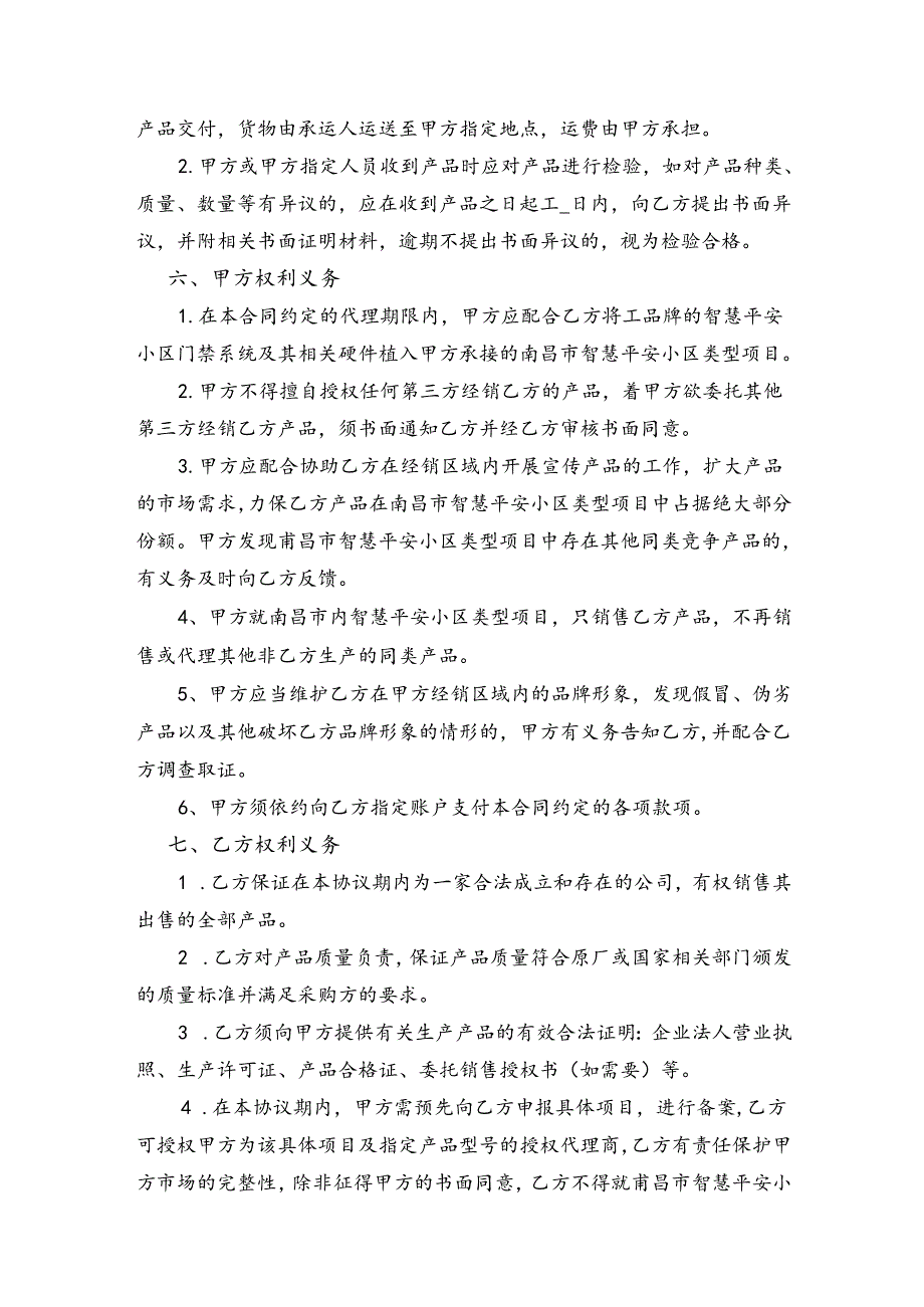 智慧平安小区建设代理合作协议.docx_第2页