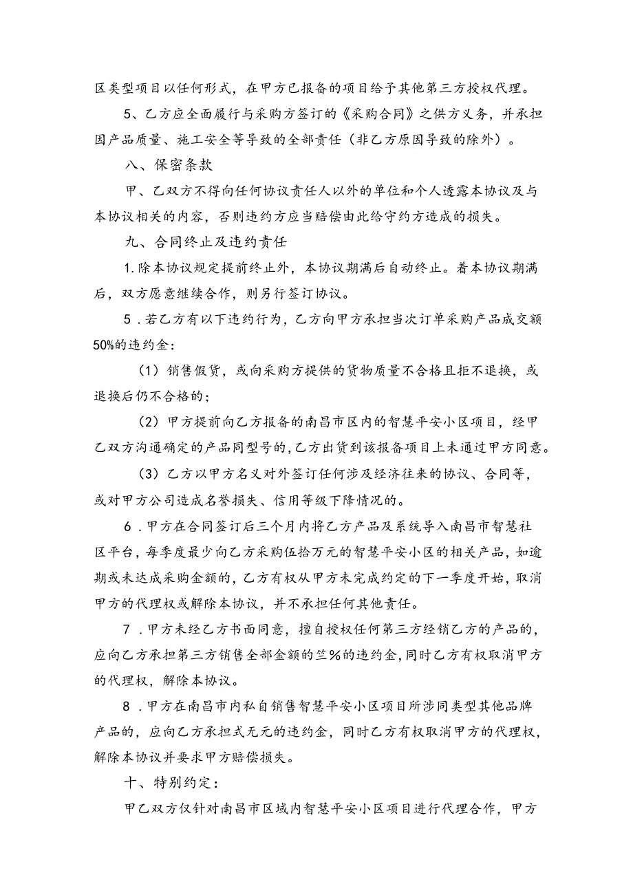 智慧平安小区建设代理合作协议.docx_第3页