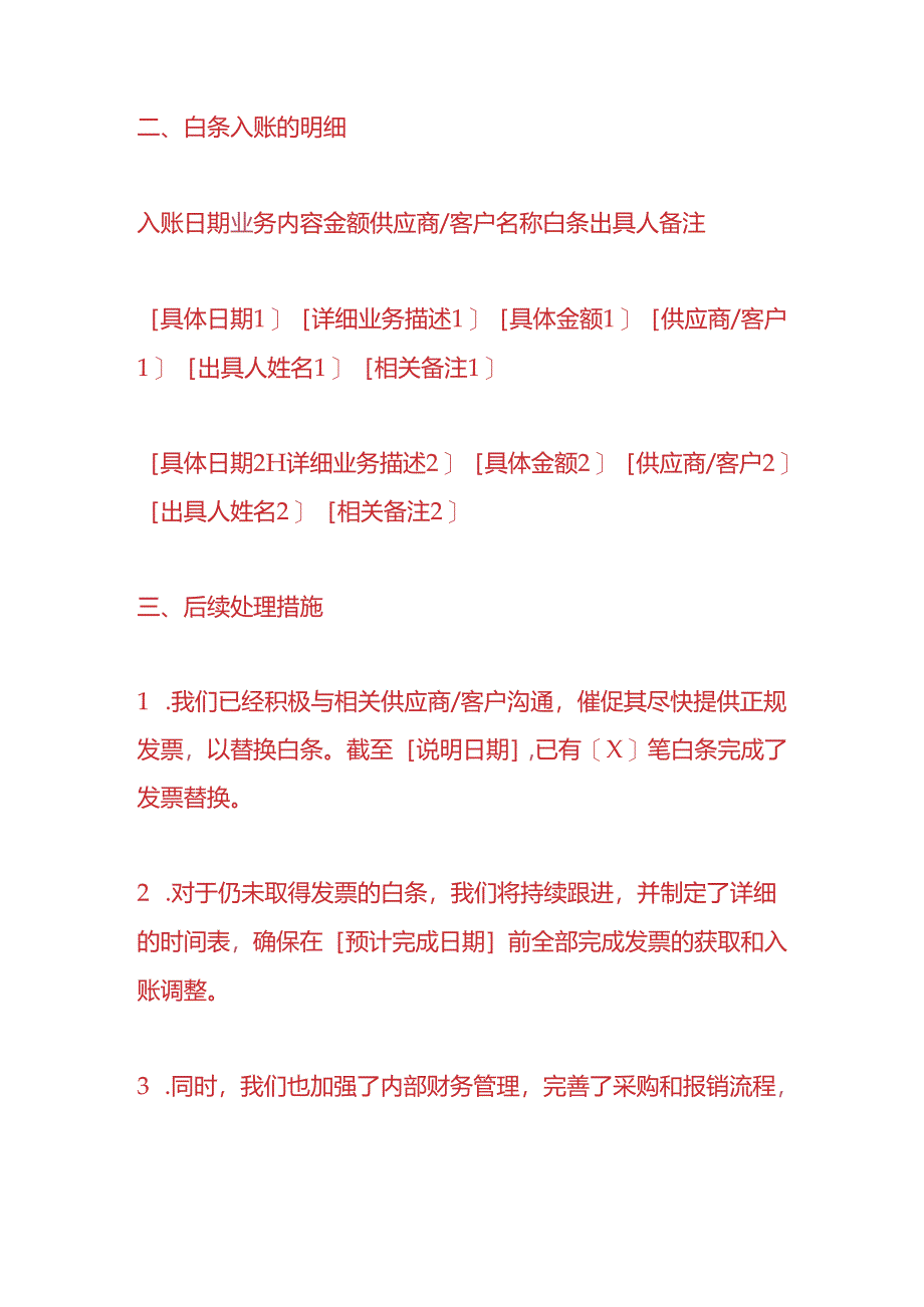 财务分析-《白条入账的情况说明》.docx_第2页