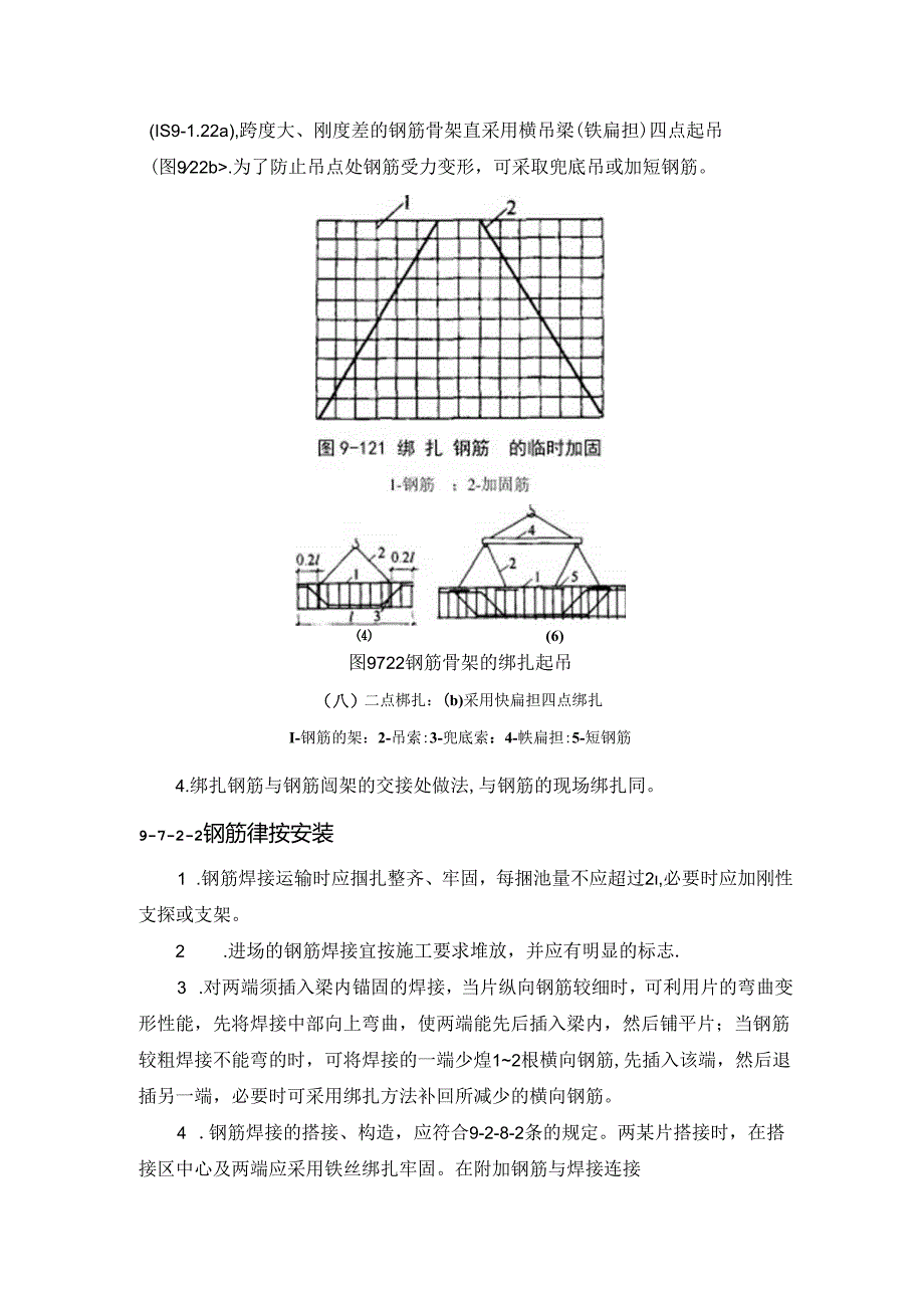 钢筋安装施工技术.docx_第2页