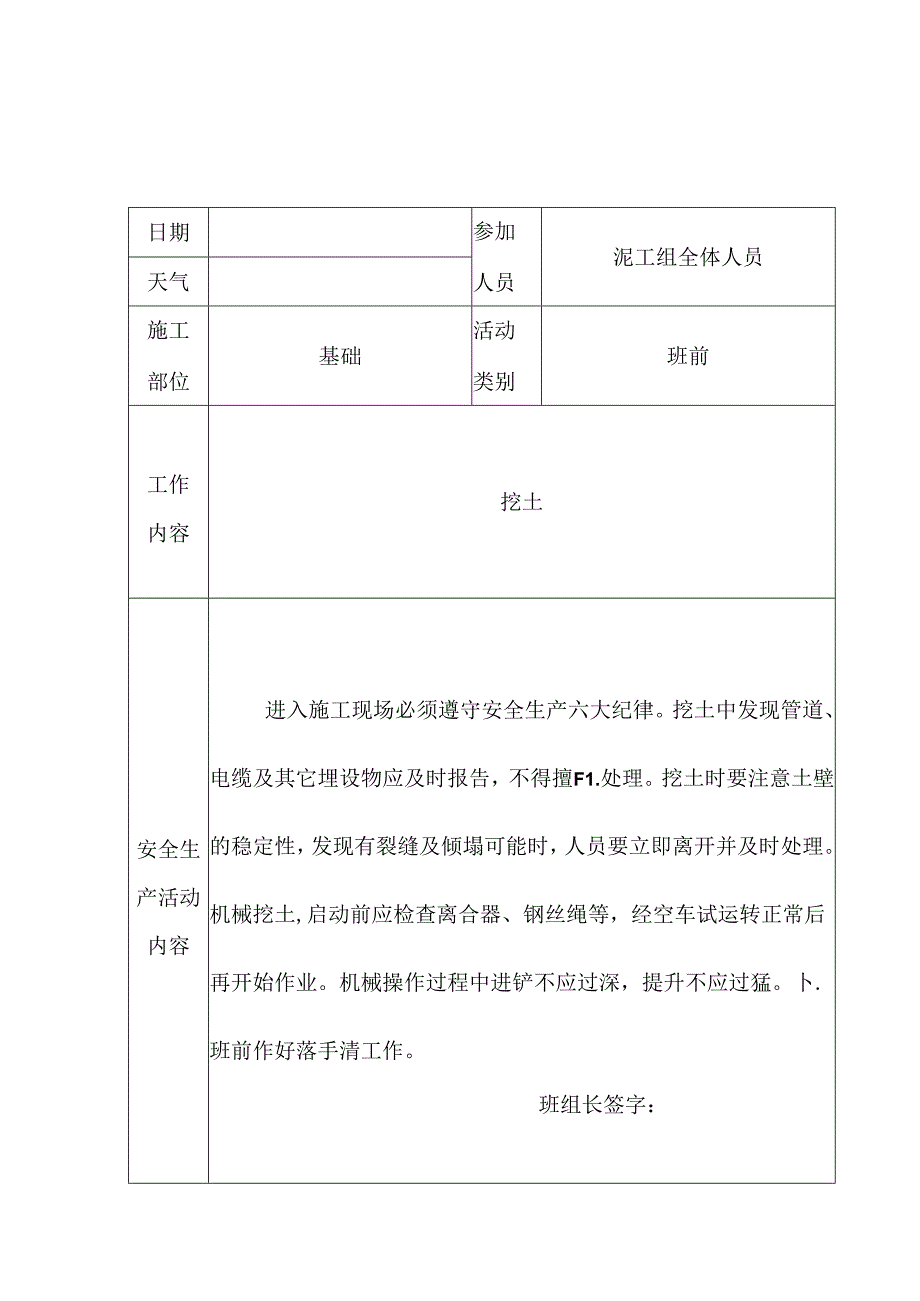 泥工组班组安全活动记录表.docx_第1页