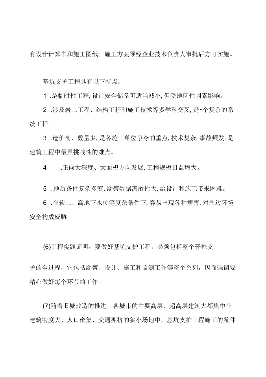 建筑基坑支护技术规范.docx_第2页