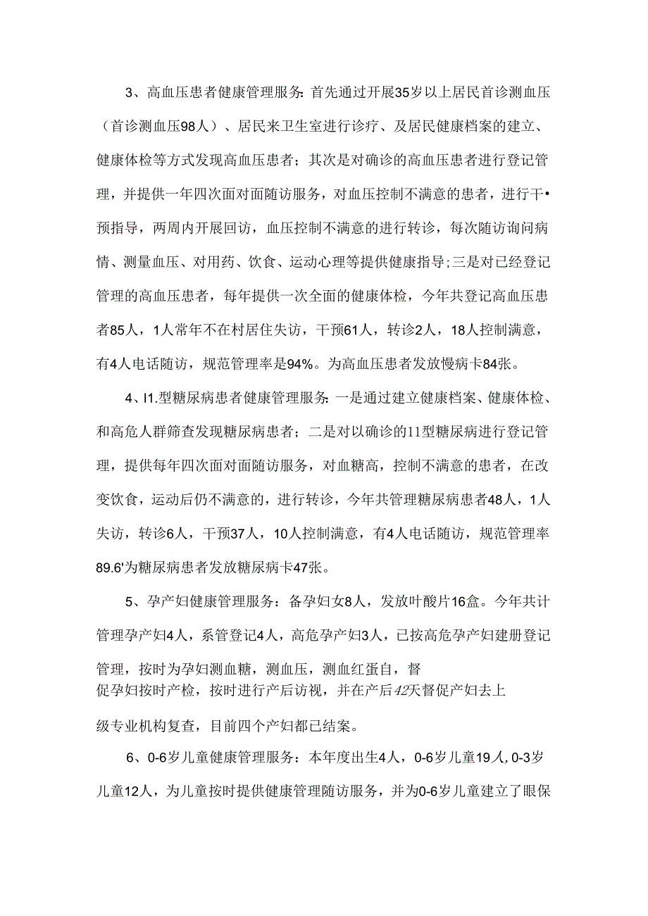 阳光村卫生室村医年度述职报告.docx_第2页