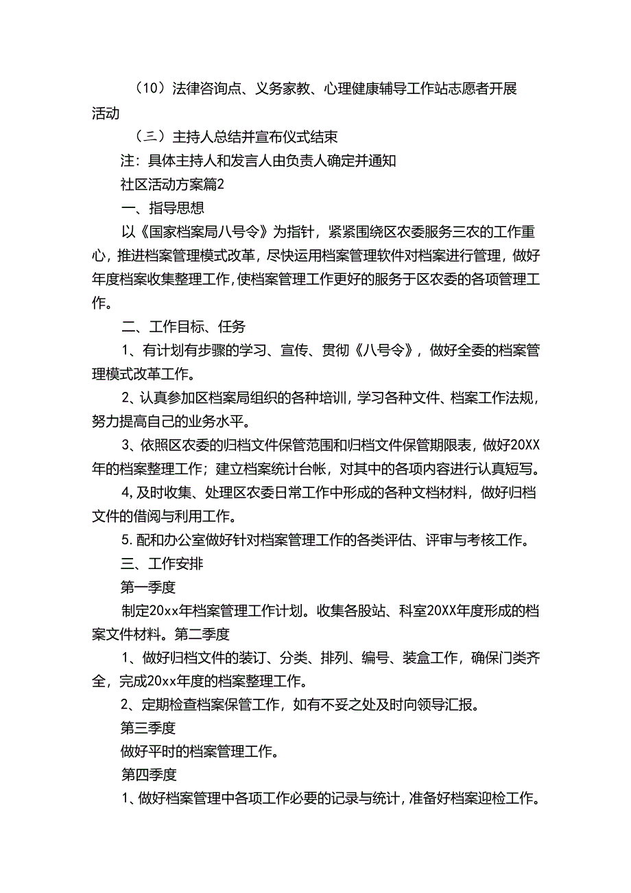 有关社区活动方案范文集合7篇.docx_第2页