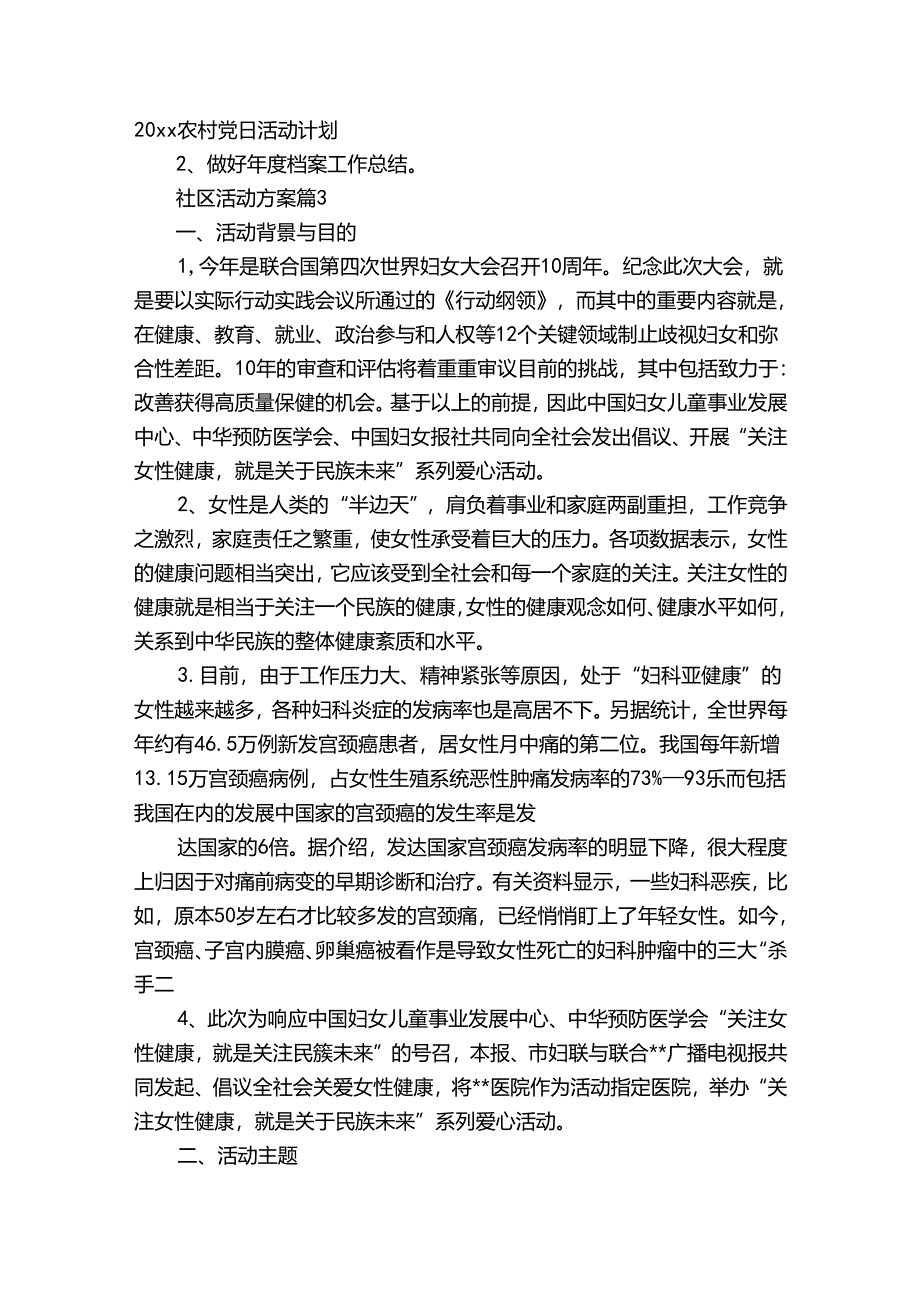 有关社区活动方案范文集合7篇.docx_第3页