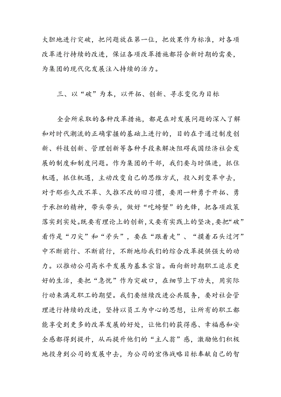 讲话稿：三中全会精神撬动了改革的杠杆引起了广大干部和同志们的深切共鸣.docx_第3页