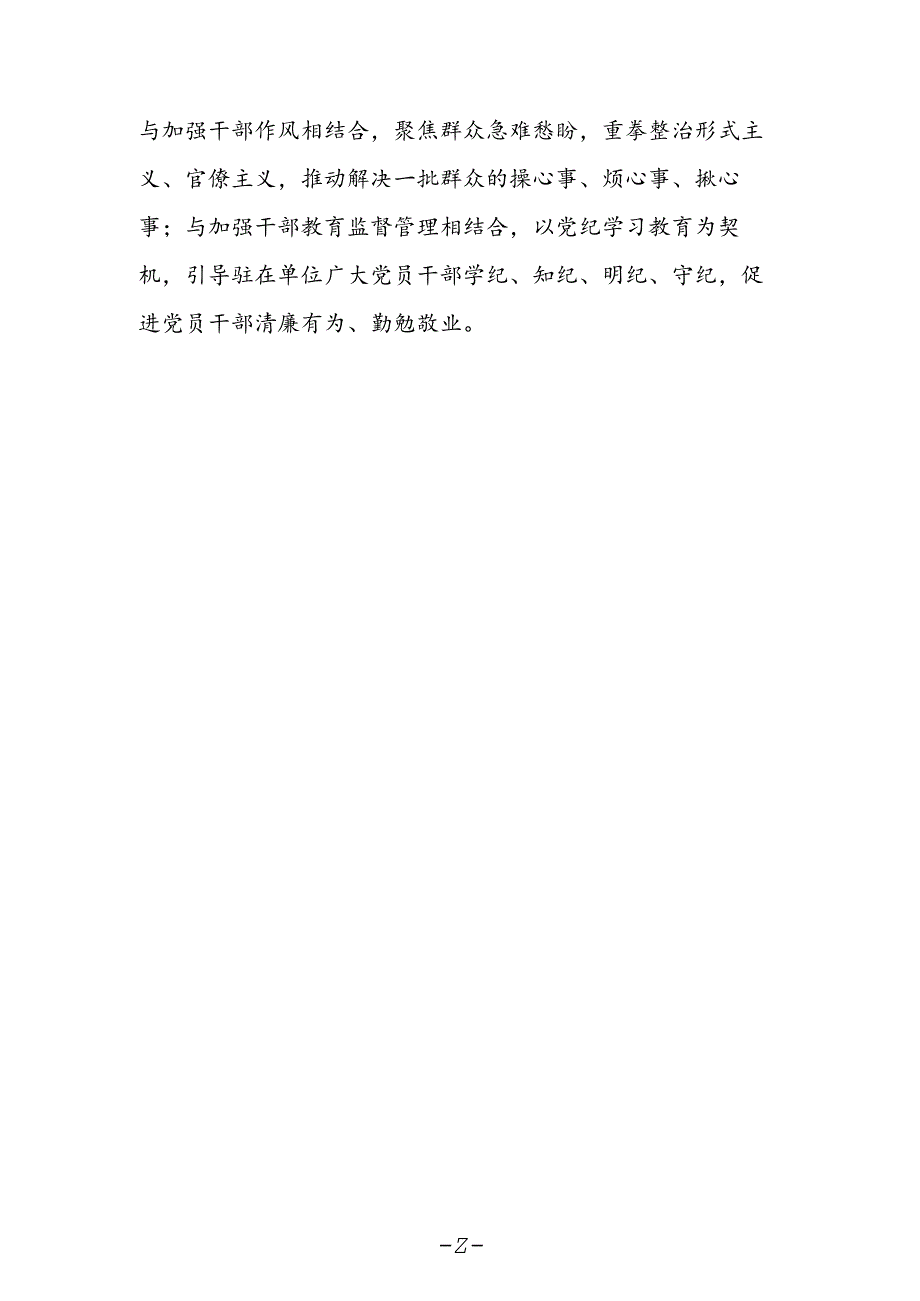 纪检监察干部学习贯彻党的二十届三中全会精神心得体会.docx_第2页