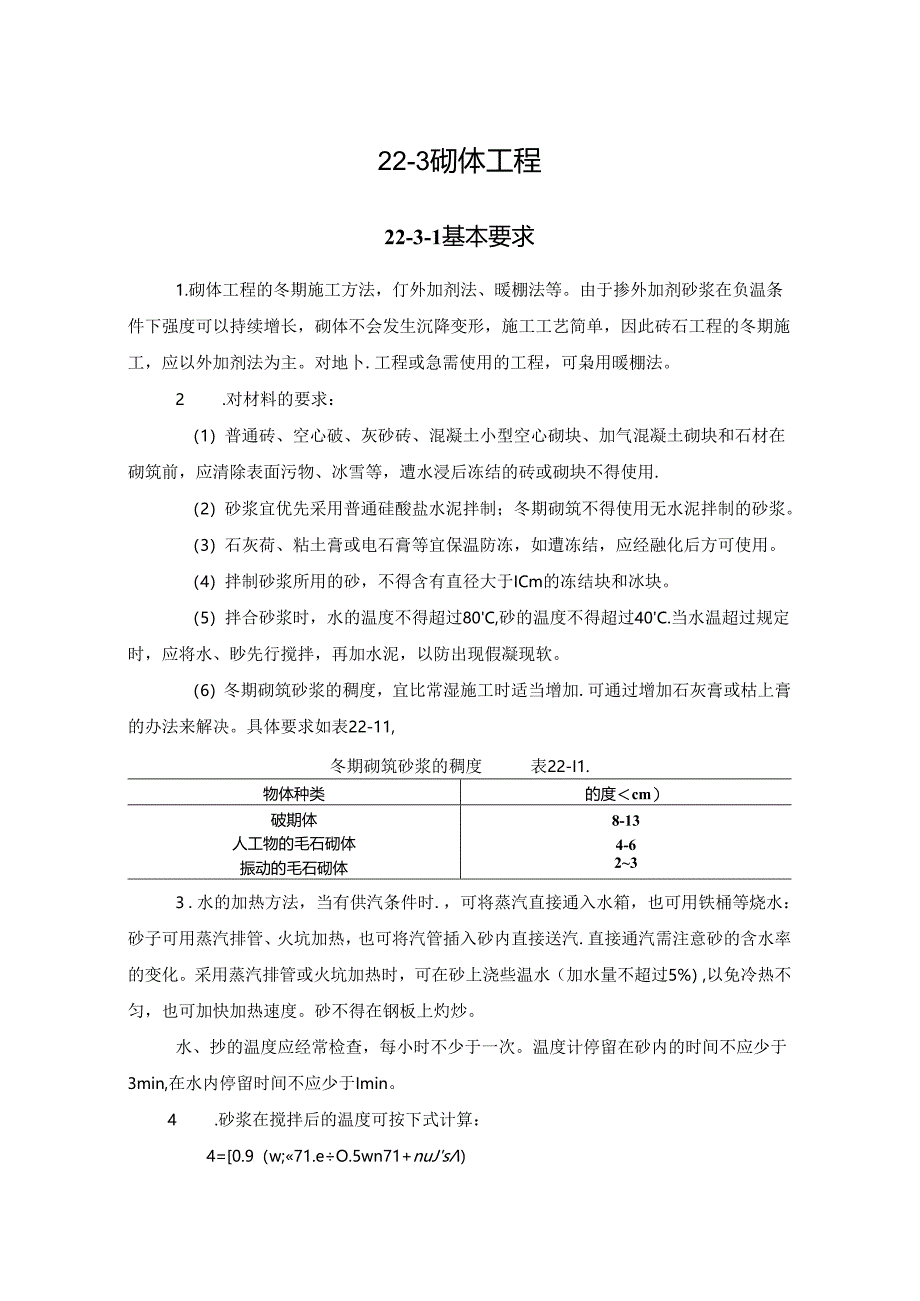 砌体工程施工技术.docx_第1页