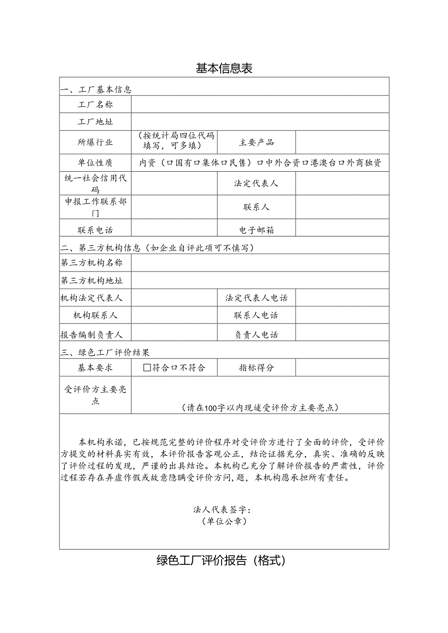 河南绿色工厂评价报告.docx_第2页