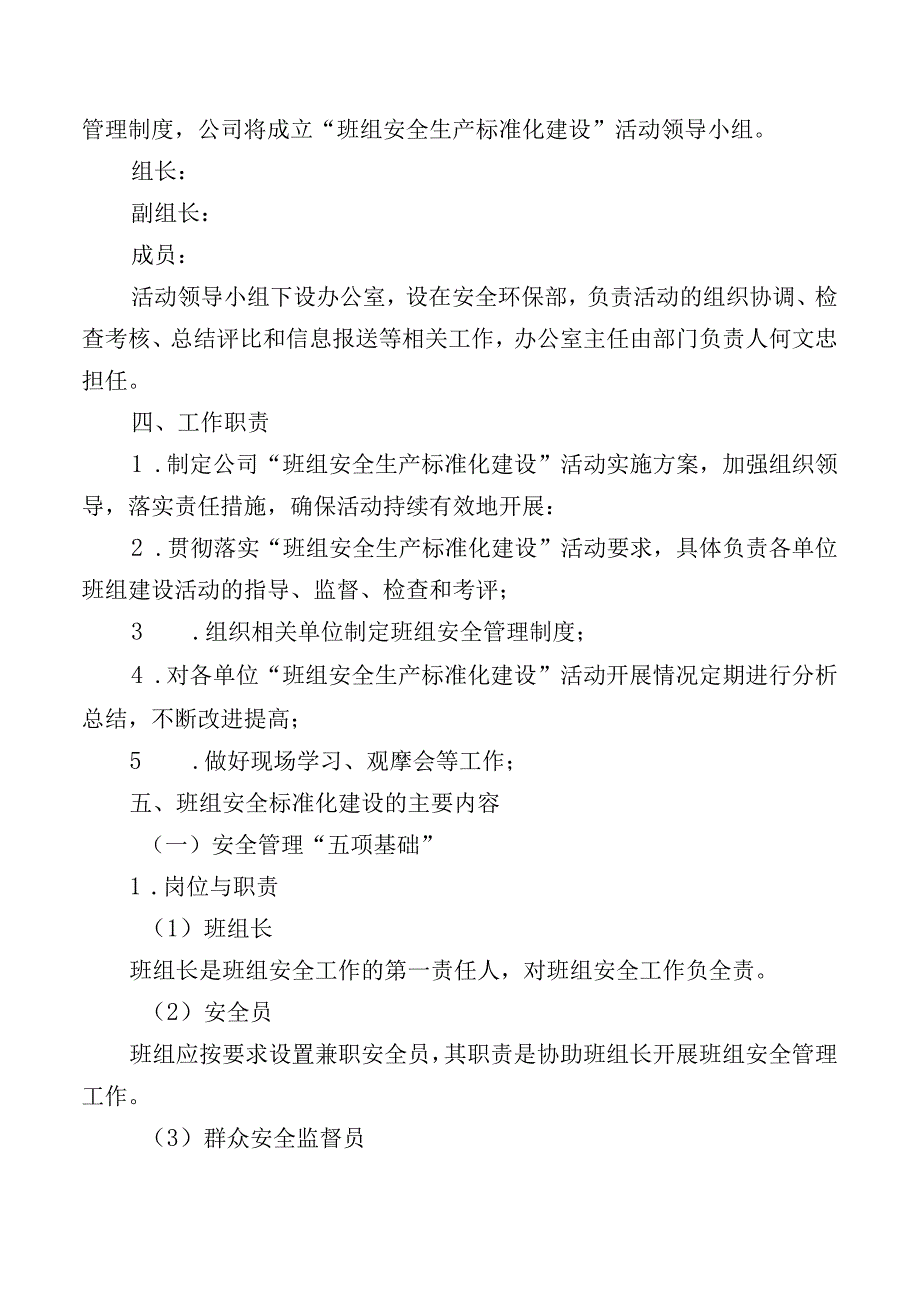 班组安全生产标准化建设活动实施方案附考核评定表.docx_第2页