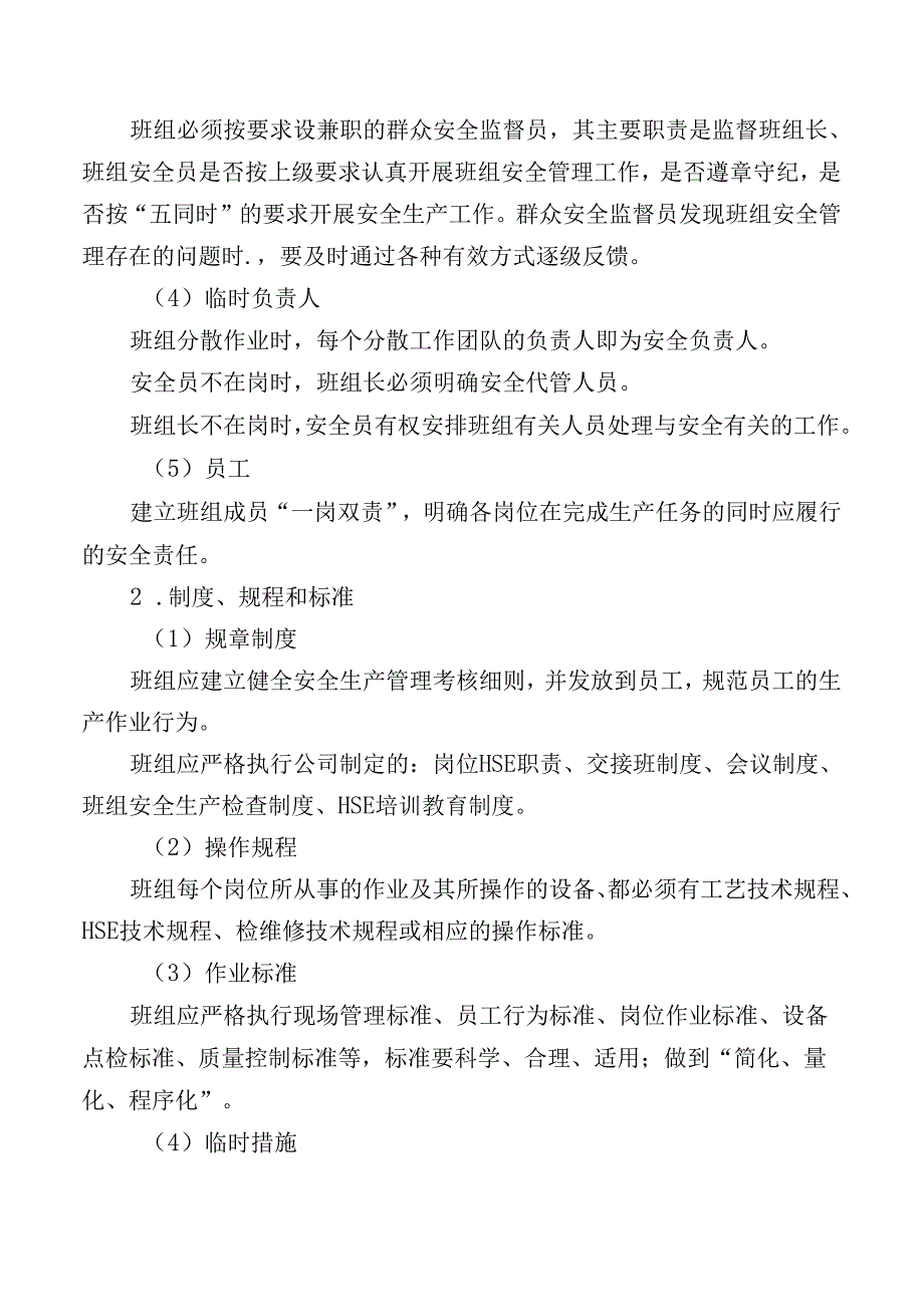 班组安全生产标准化建设活动实施方案附考核评定表.docx_第3页