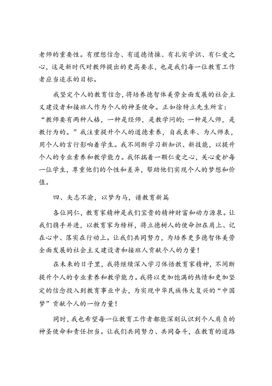 青年教师演讲稿：做教育家精神的践行者！.docx_第3页