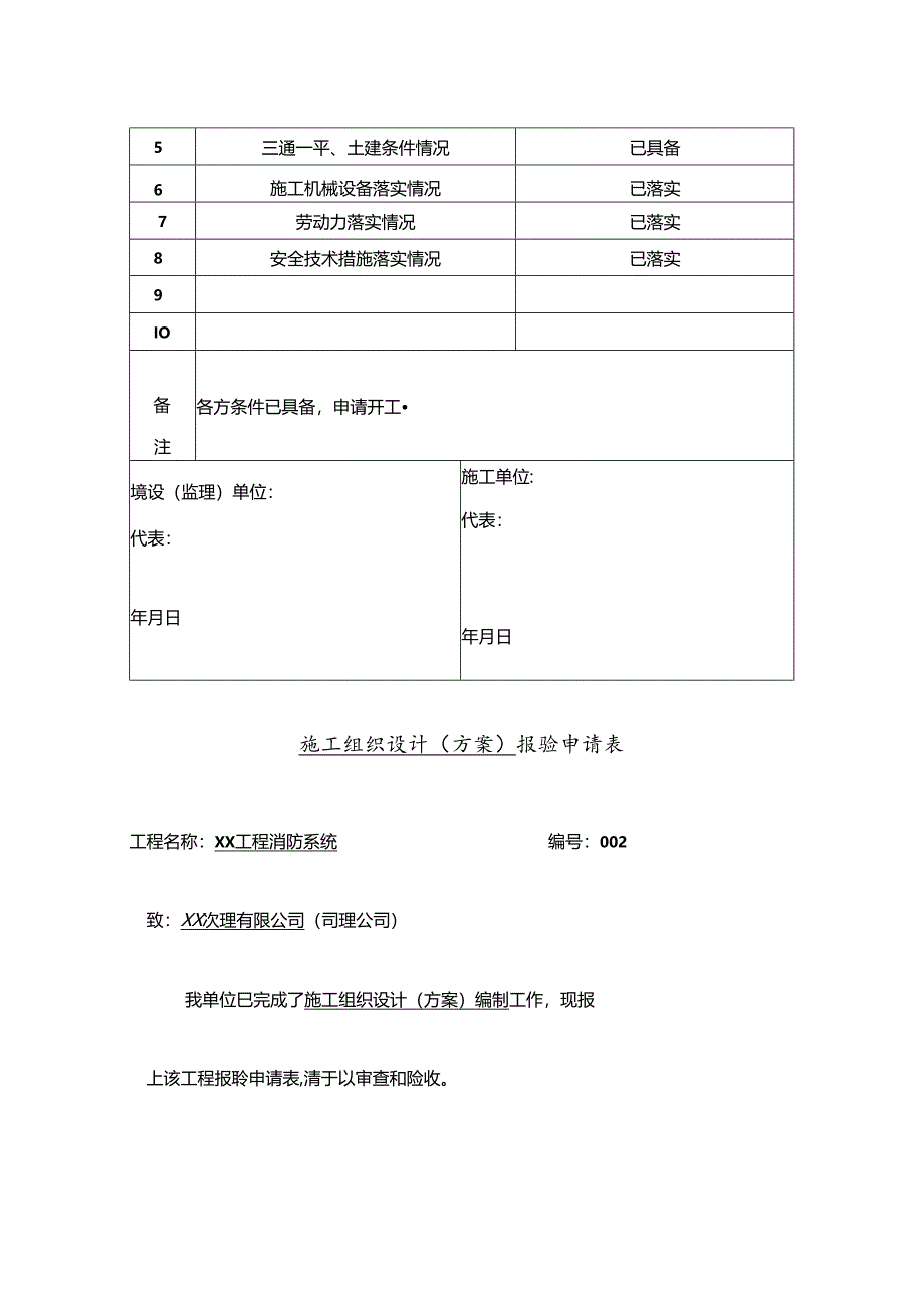 消防工程竣工验收全套资料.docx_第3页