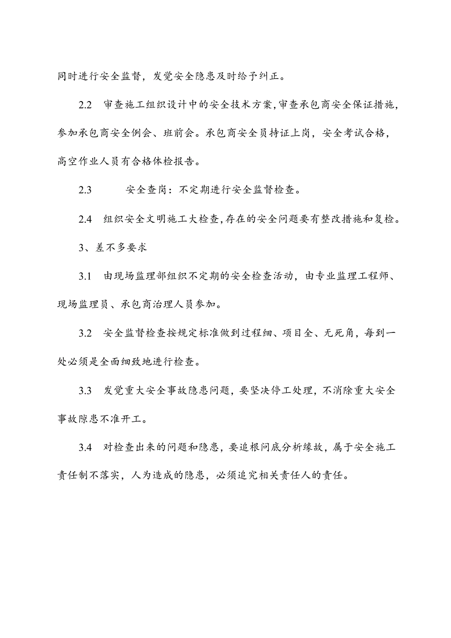 范本工程监理安全管理制度汇编.docx_第2页