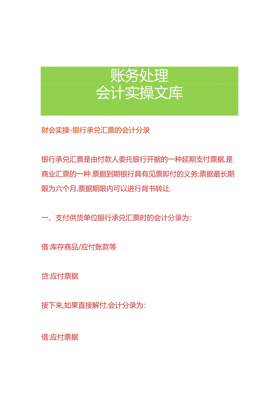 财会实操-银行承兑汇票的会计分录.docx_第1页