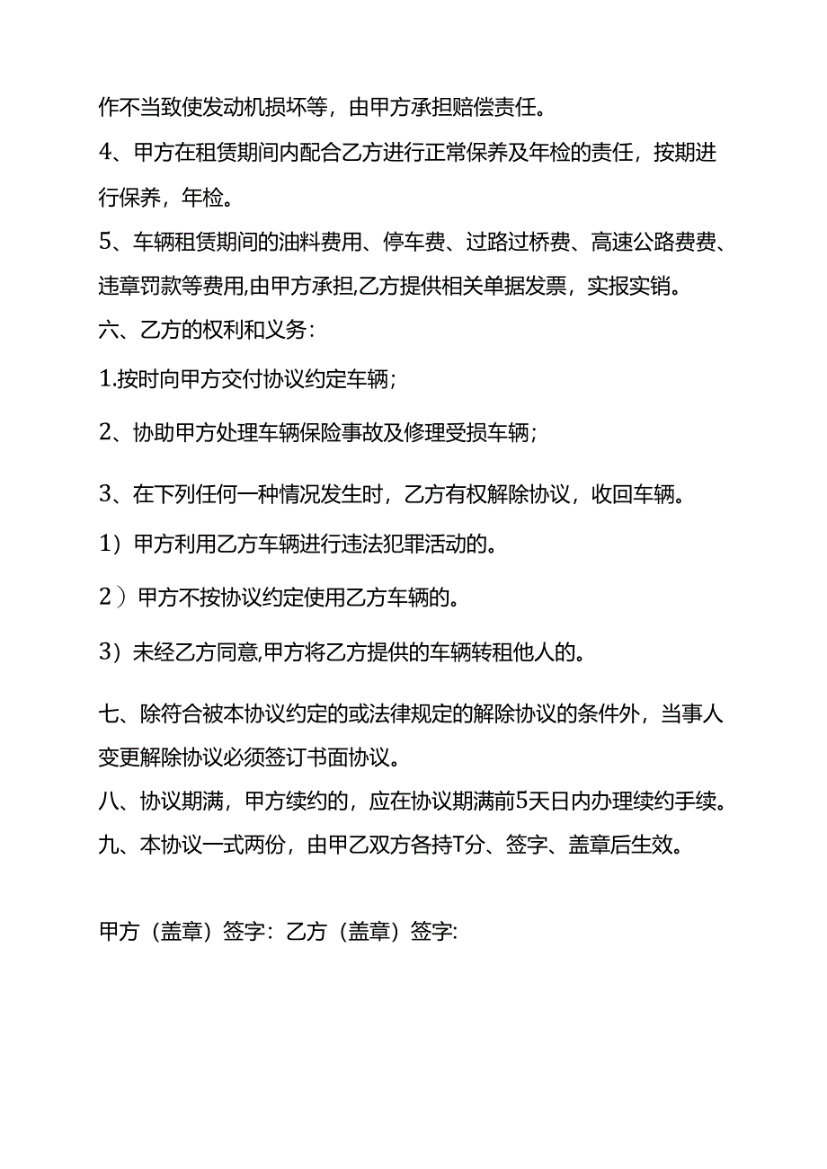 汽车租赁协议模板.docx_第2页