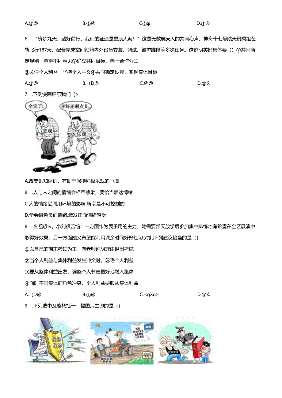 精品解析：北京市石景山区2023-2024学年七年级下学期期末道德与法治试题（原卷版）.docx_第3页