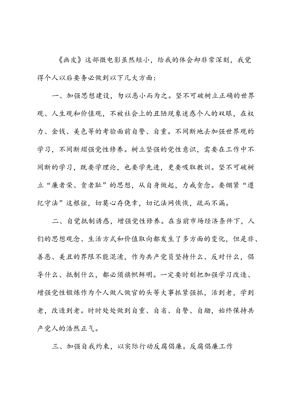 廉政电影《画皮》观后感（心得体会）.docx_第2页