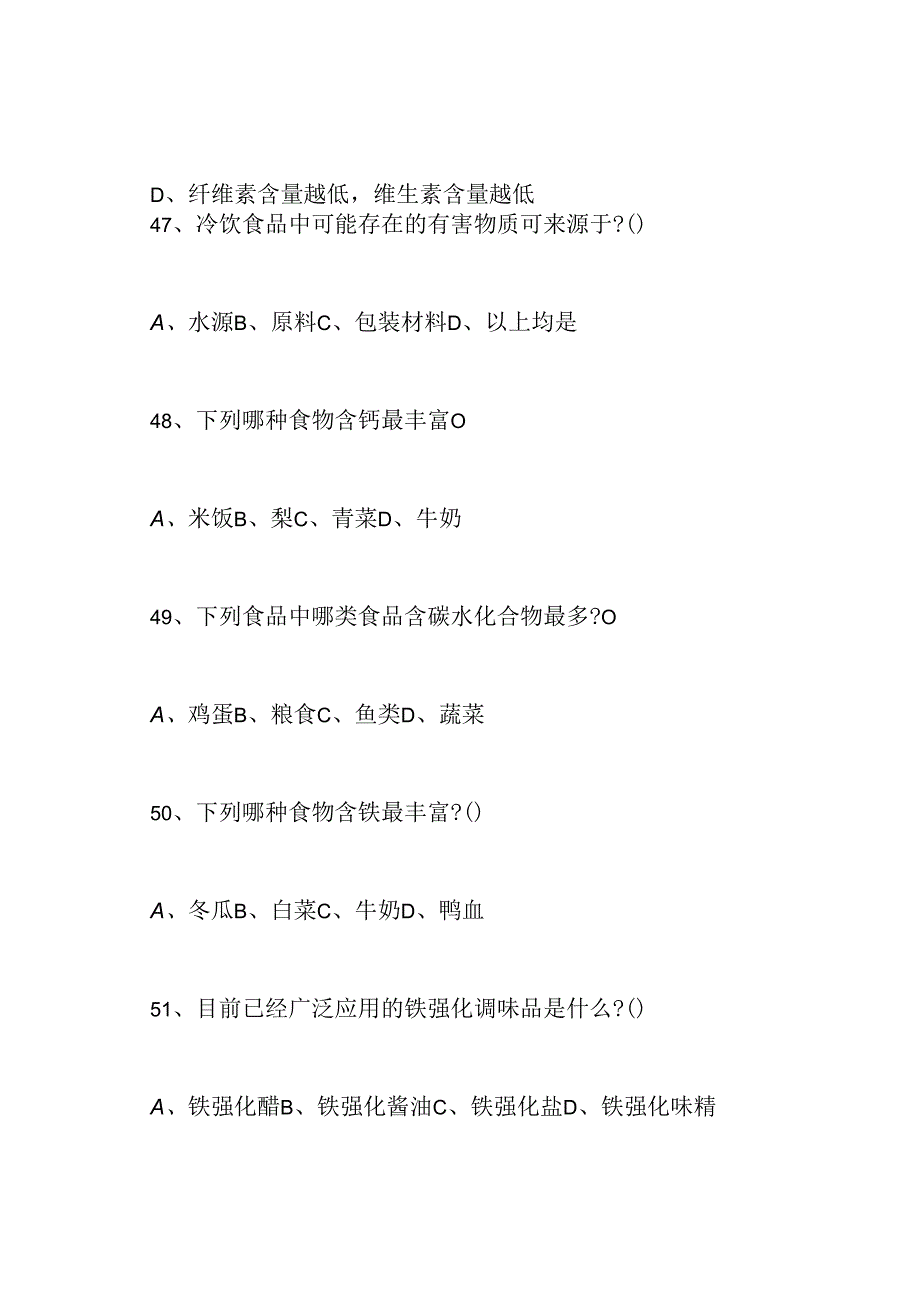 食品卫生安全知识练习题及答案.docx_第3页