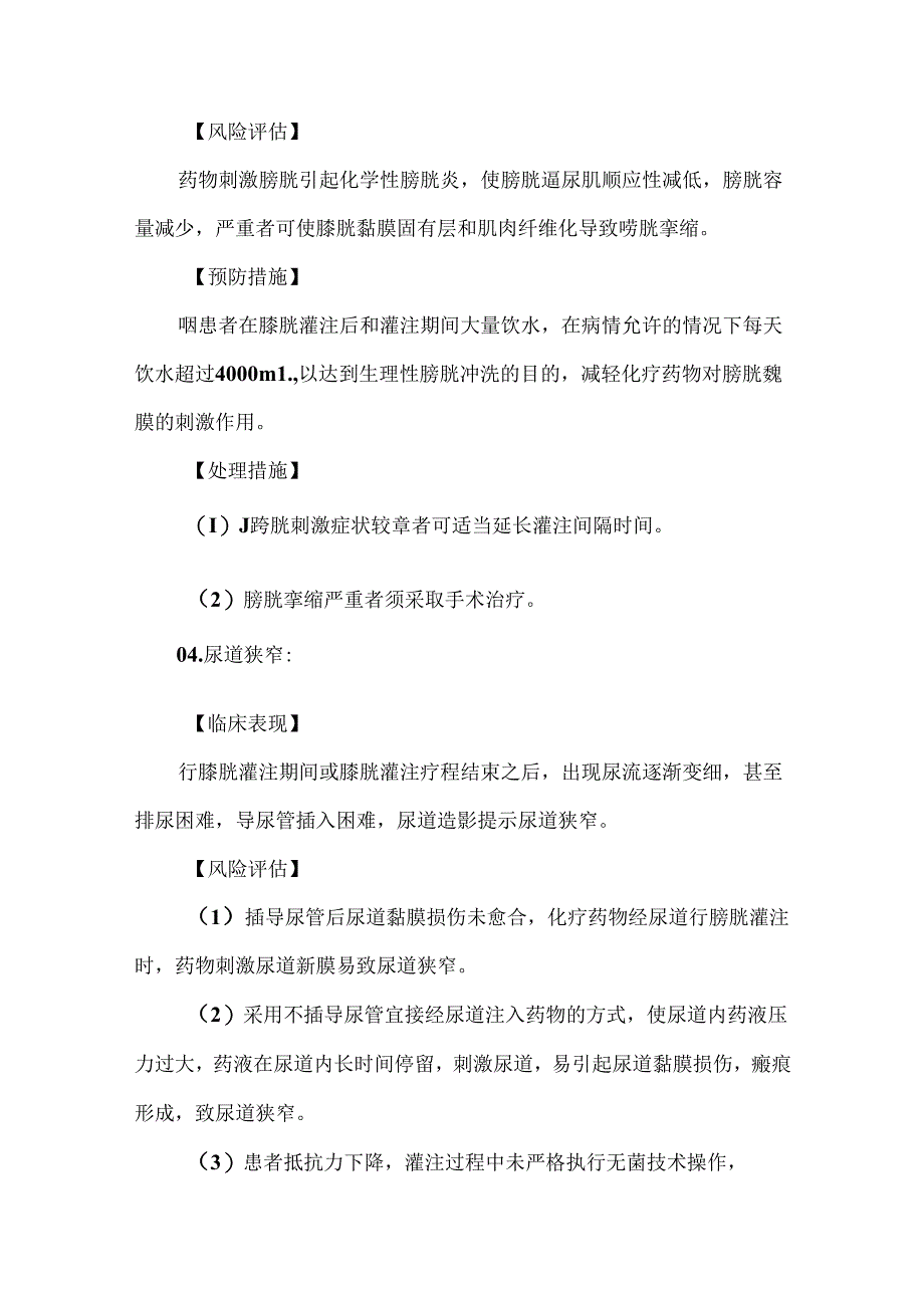 膀胱灌注技术操作并发症预防及处理护理技术.docx_第3页