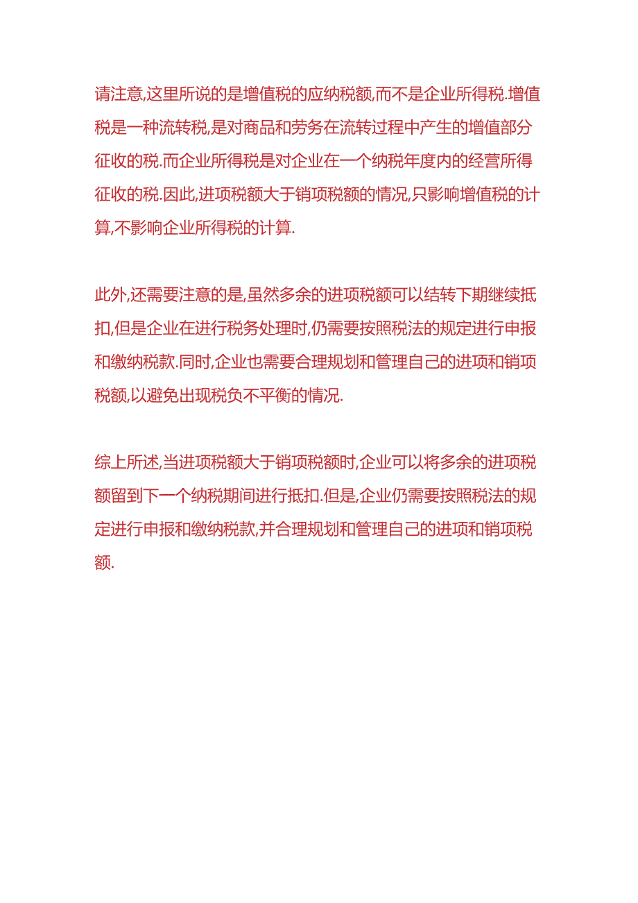 财税实操-只有进项没有销项怎么报税.docx_第3页