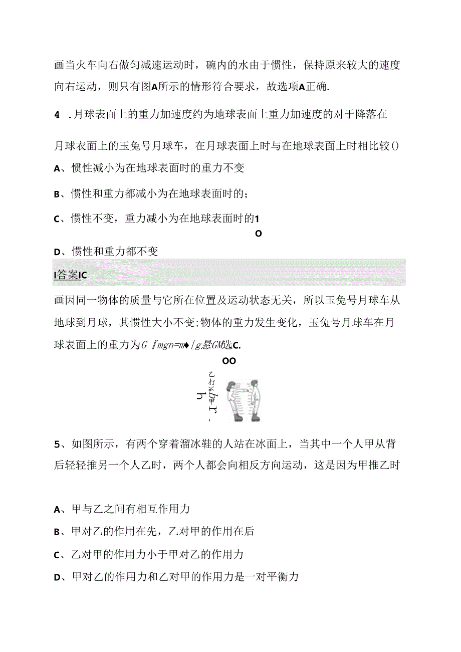 考点规范练 牛顿第一定律 牛顿第三定律测试题.docx_第2页