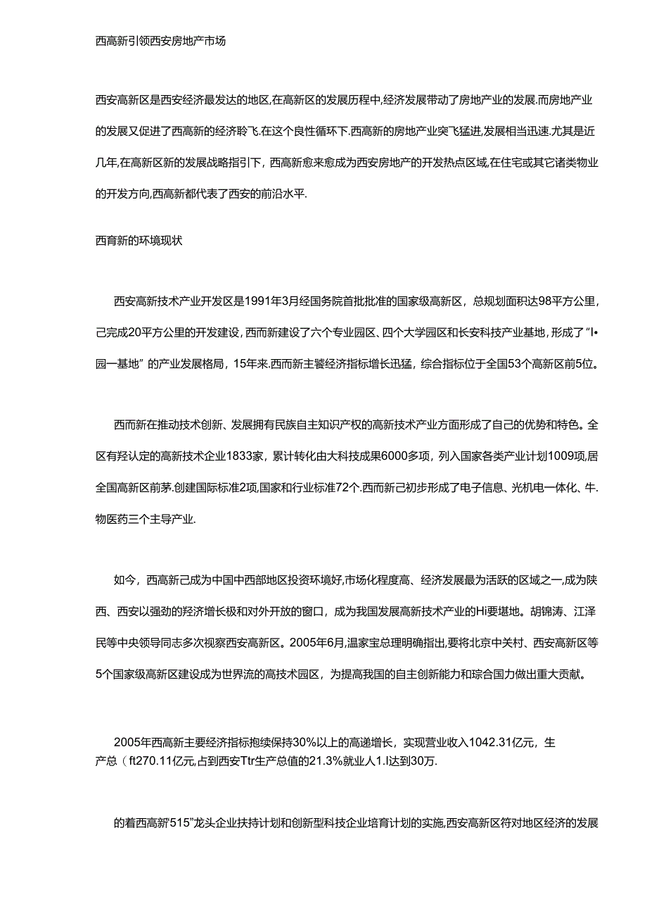 西高新引领西安房地产市场.docx_第1页