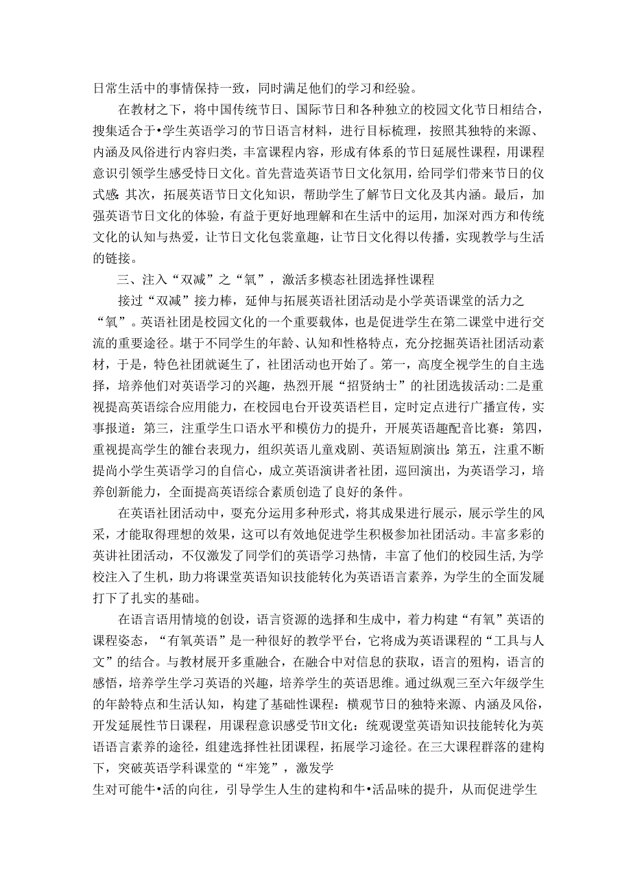 行知有氧激活生长 论文.docx_第3页