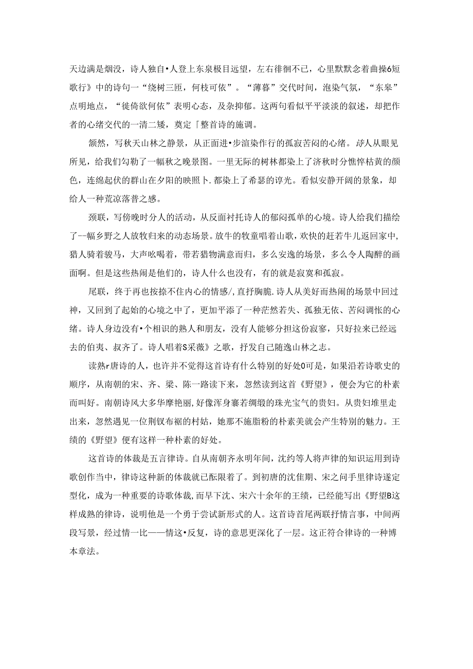 野望原文、翻译及赏析（优秀4篇）.docx_第3页