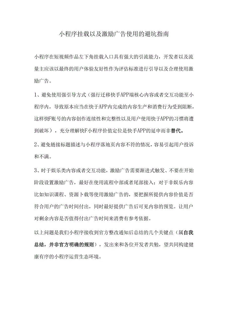 快手小程序挂载以及激励广告使用的避坑指南.docx_第1页