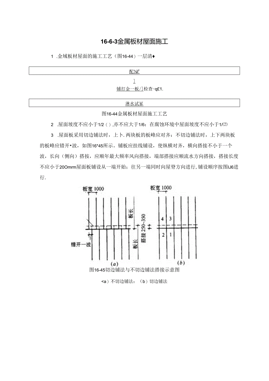 金属板材屋面施工技术.docx_第3页