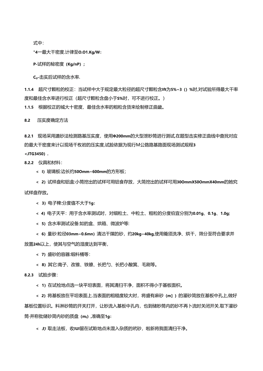 甘肃省千枚岩分布图、千枚岩最大干密度及压实度确定方法.docx_第3页