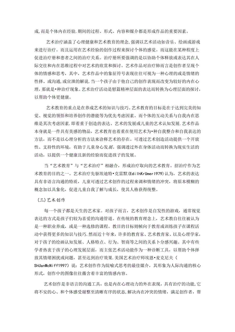 绘画作品在美术教育中对特殊儿童群体的影响 论文.docx_第2页