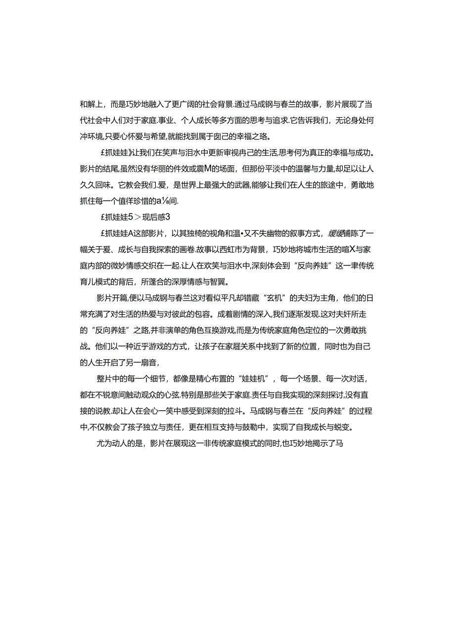 电影《抓娃娃》观后感怎么写.docx_第3页