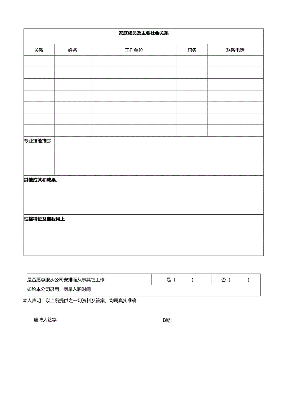 应聘登记表.docx_第2页