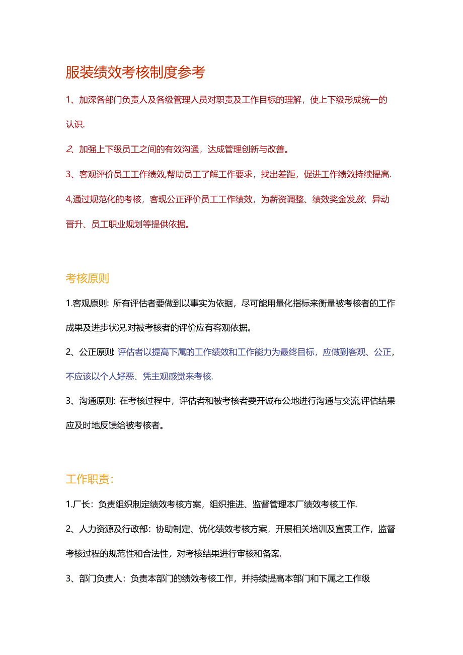 服装厂绩效考核方案.docx_第1页