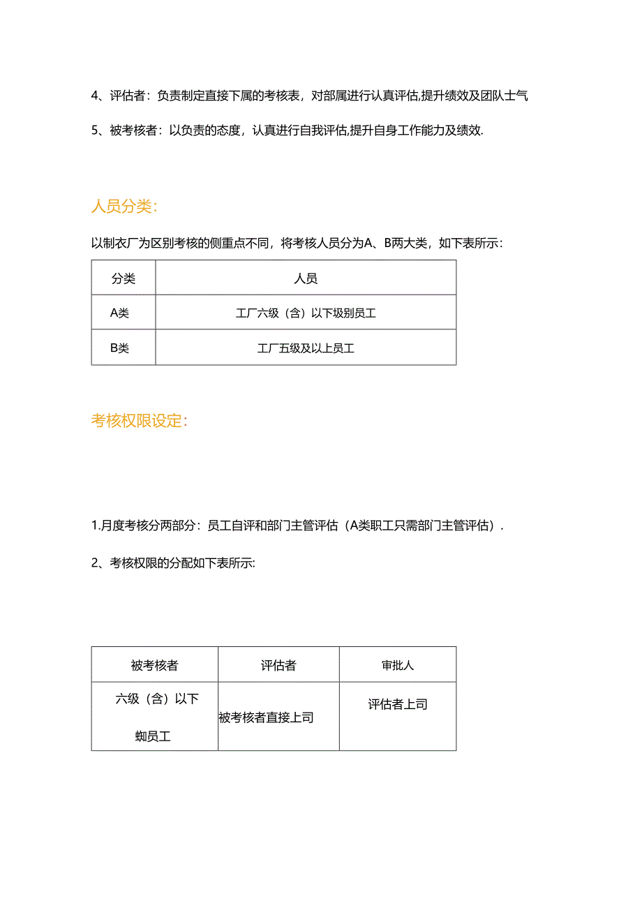 服装厂绩效考核方案.docx_第2页