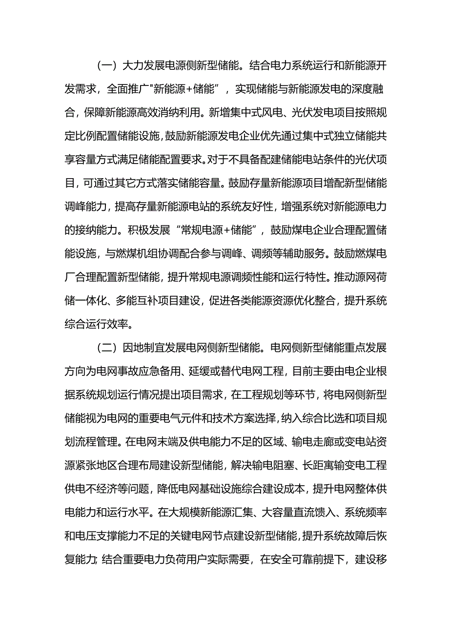 新型储能发展实施方案.docx_第3页