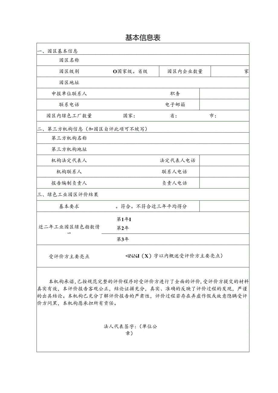 河南绿色工业园区评价报告.docx_第3页