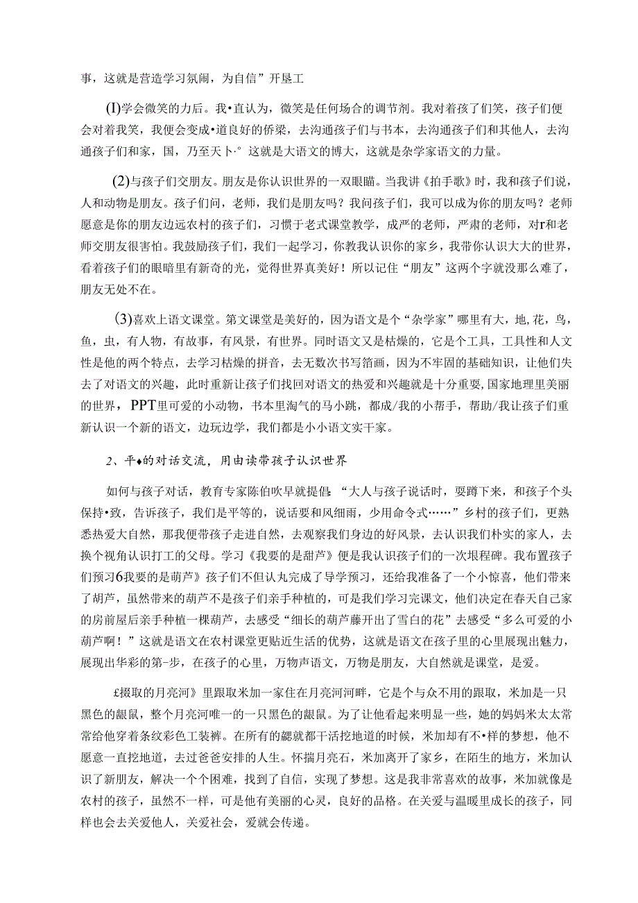 月是故乡明爱自故乡课堂来 论文.docx_第2页